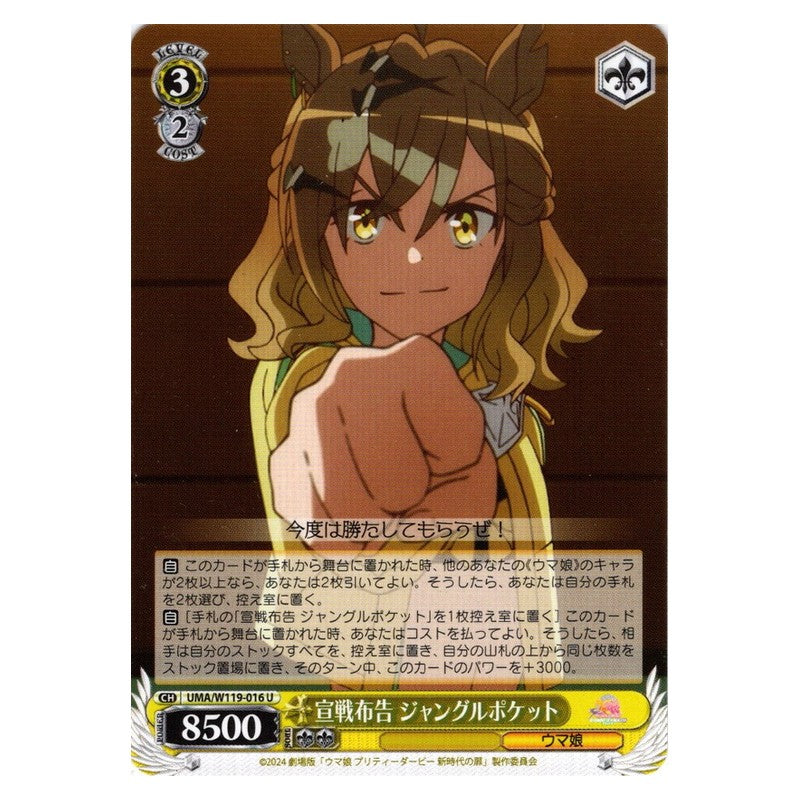 UMA/W119-016 [JP] 宣戦布告 ジャングルポケット Weiss Schwarz Japanese