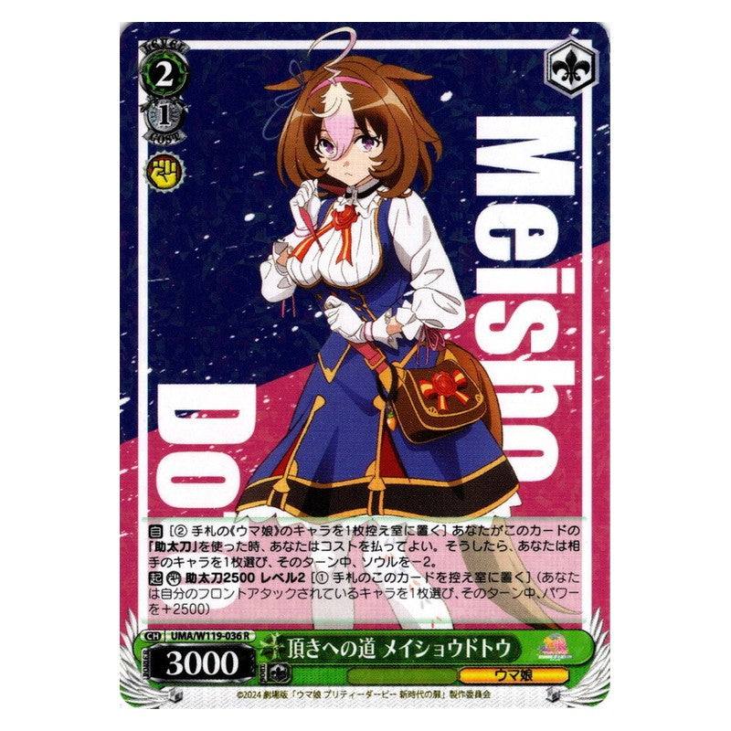 UMA/W119-036 [JP] 頂きへの道 メイショウドトウ Weiss Schwarz Japanese