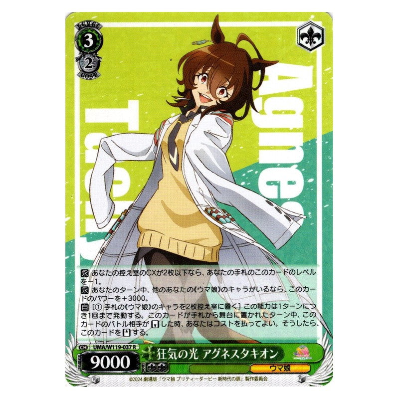 UMA/W119-037 [JP] 狂気の光 アグネスタキオン Weiss Schwarz Japanese