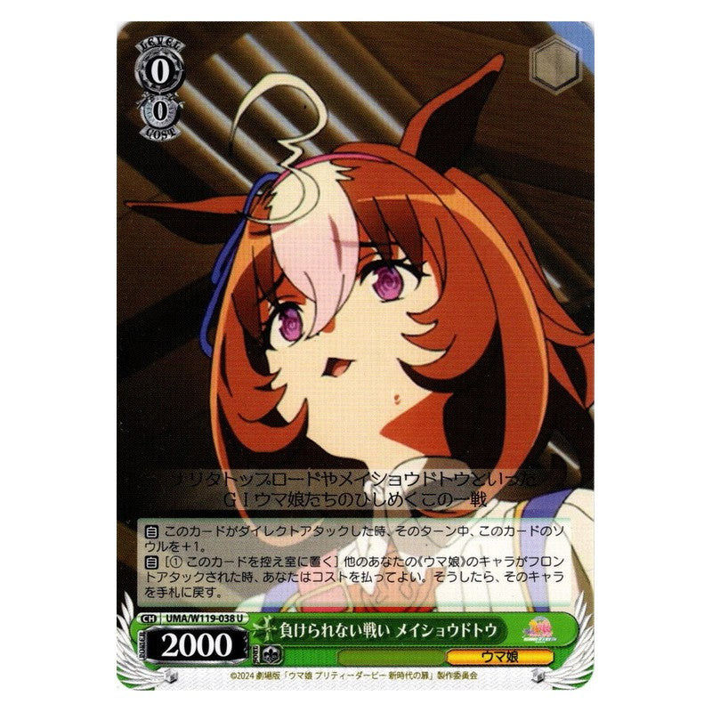UMA/W119-038 [JP] 負けられない戦い メイショウドトウ Weiss Schwarz Japanese