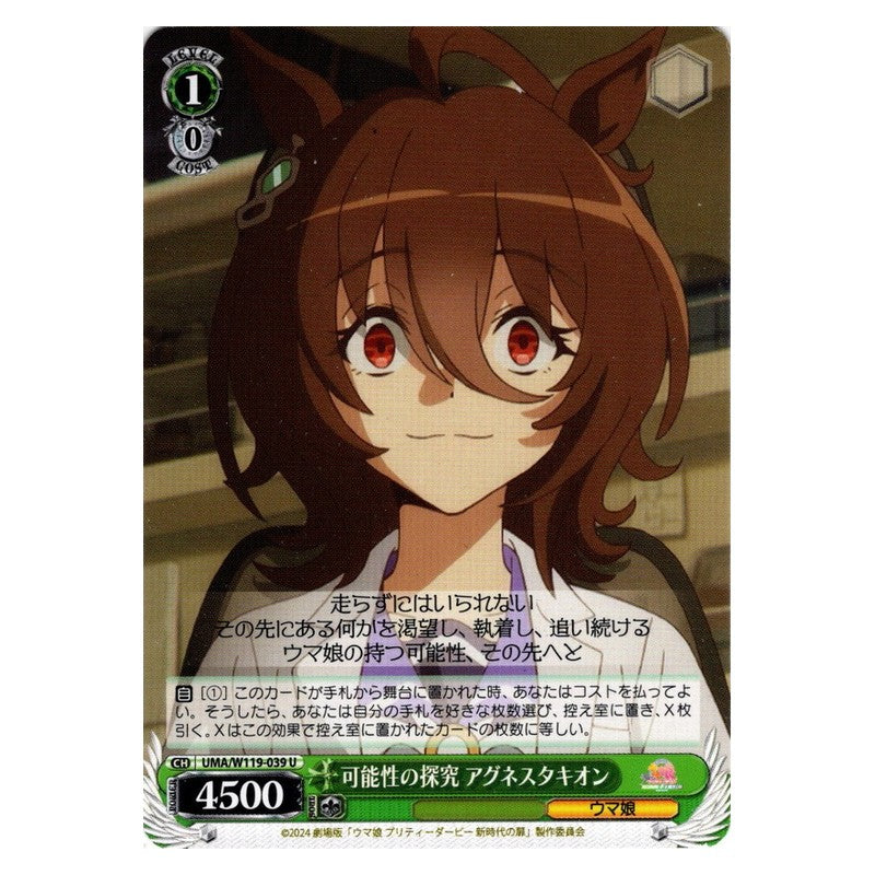 UMA/W119-039 [JP] 可能性の探究 アグネスタキオン Weiss Schwarz Japanese
