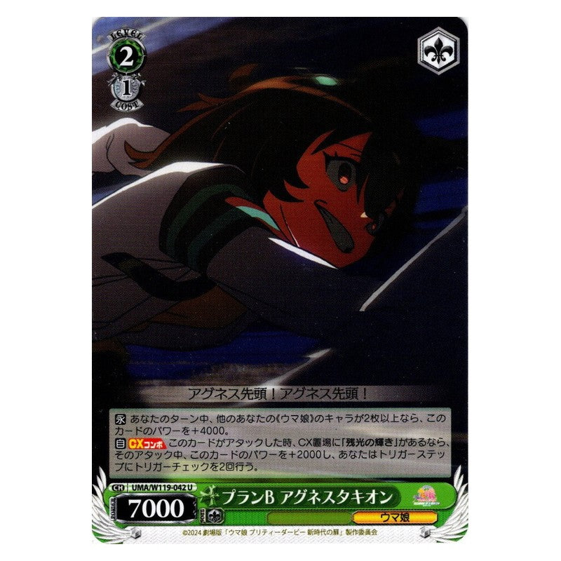 UMA/W119-042 [JP] プランB アグネスタキオン Weiss Schwarz Japanese