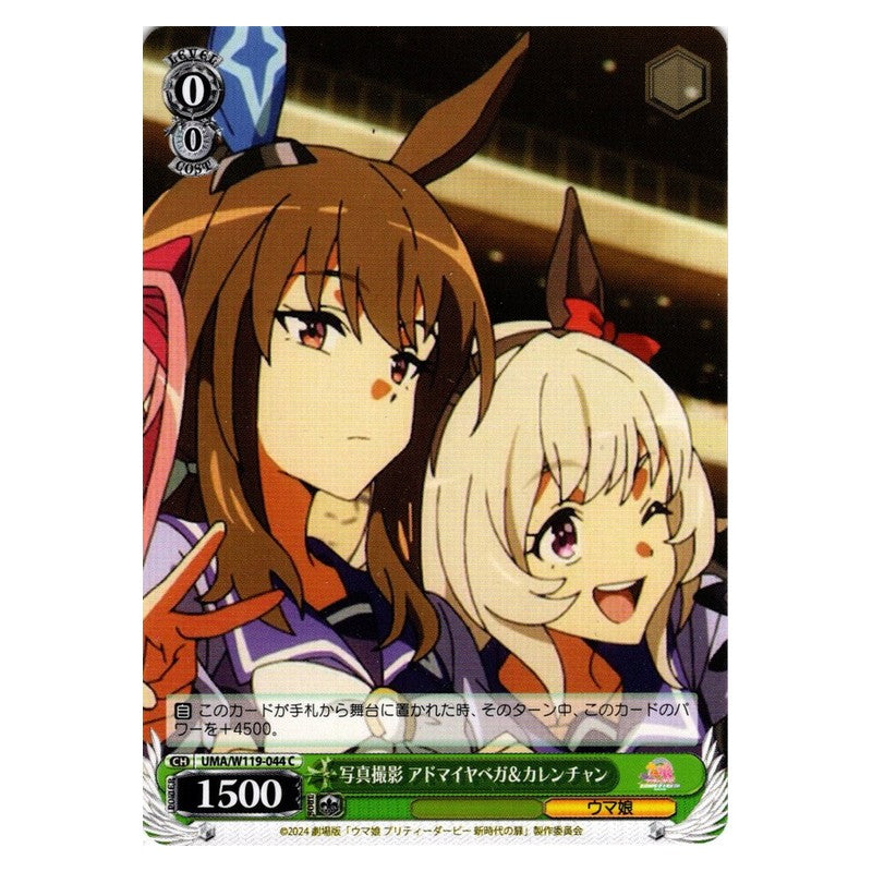 UMA/W119-044 [JP] 写真撮影 アドマイヤベガ＆カレンチャン Weiss Schwarz Japanese