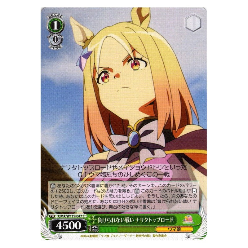 UMA/W119-047 [JP] 負けられない戦い ナリタトップロード Weiss Schwarz Japanese
