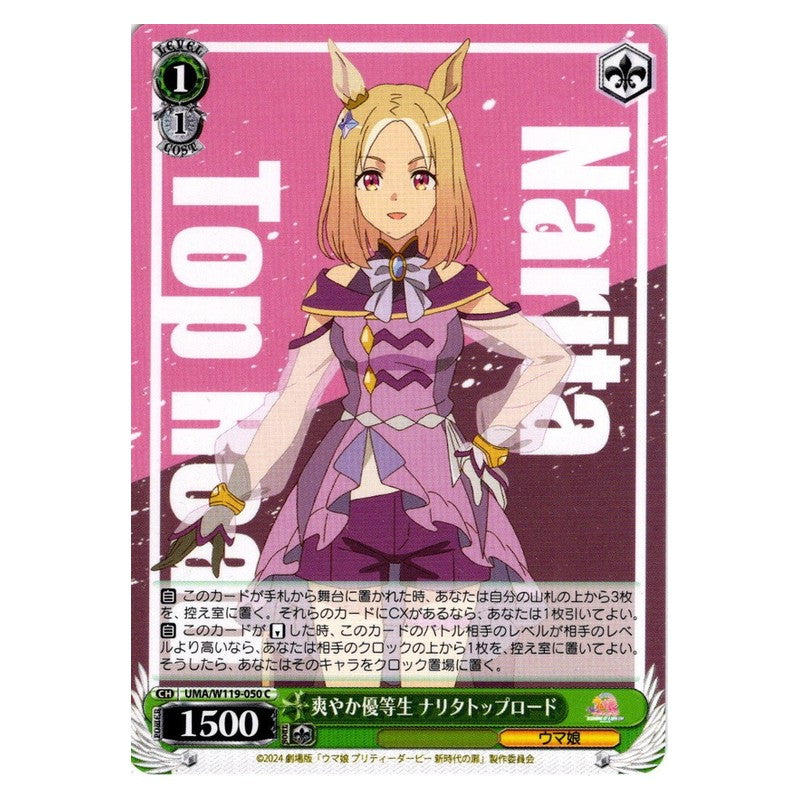 UMA/W119-050 [JP] 爽やか優等生 ナリタトップロード Weiss Schwarz Japanese