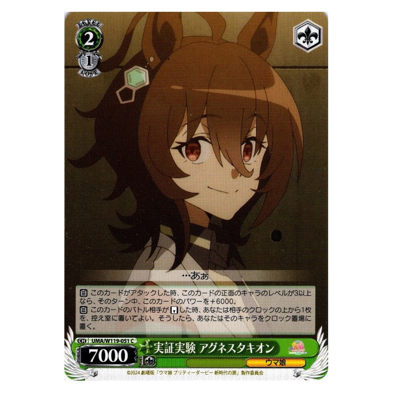 UMA/W119-051 [JP] 実証実験 アグネスタキオン Weiss Schwarz Japanese