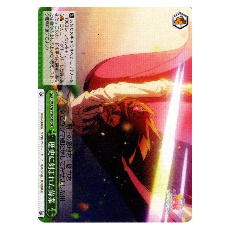 UMA/W119-053 [JP] 歴史に刻まれた偉業 Weiss Schwarz Japanese