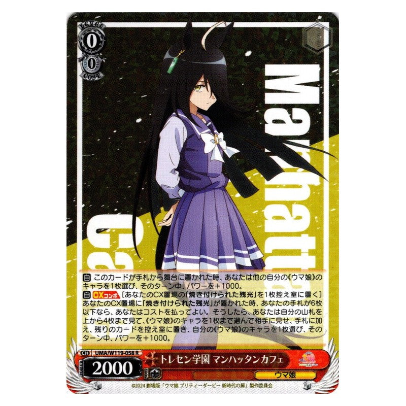 UMA/W119-058 [JP] トレセン学園 マンハッタンカフェ Weiss Schwarz Japanese