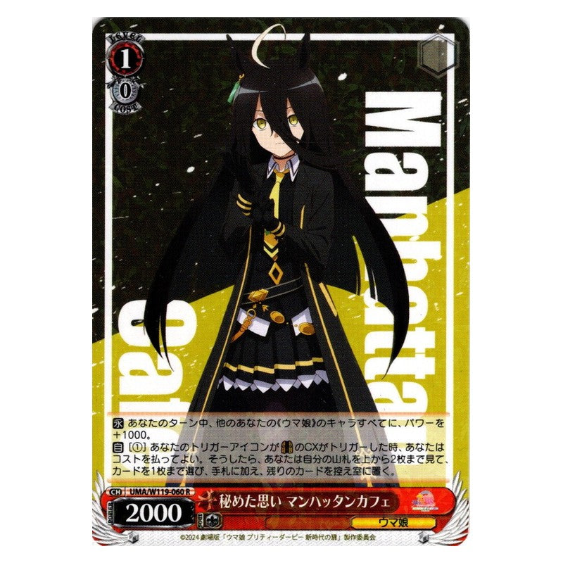 UMA/W119-060 [JP] 秘めた思い マンハッタンカフェ Weiss Schwarz Japanese