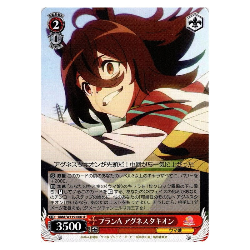 UMA/W119-066 [JP] プランA アグネスタキオン Weiss Schwarz Japanese
