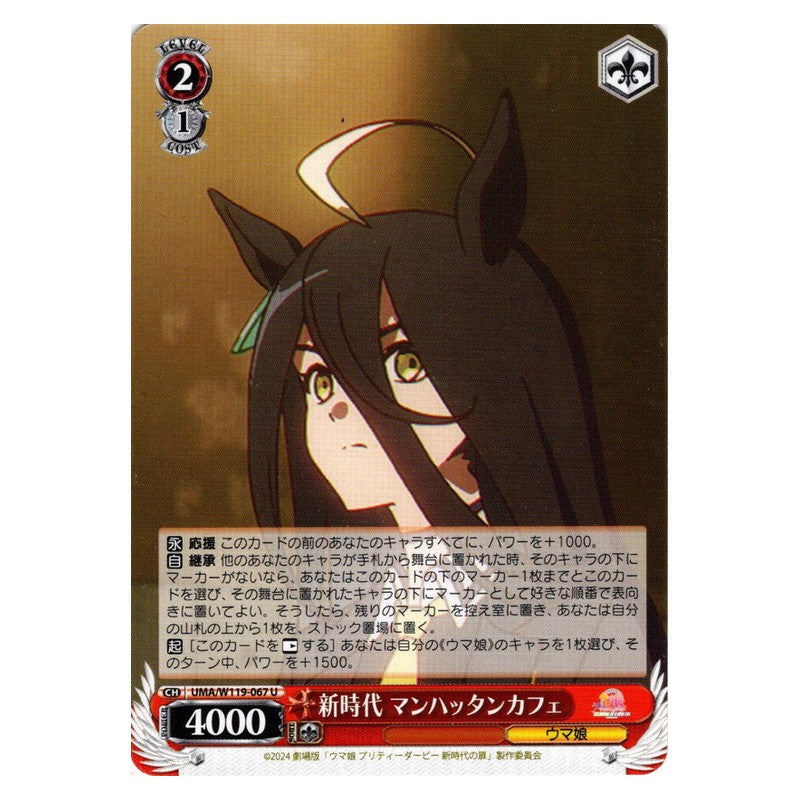 UMA/W119-067 [JP] 新時代 マンハッタンカフェ Weiss Schwarz Japanese