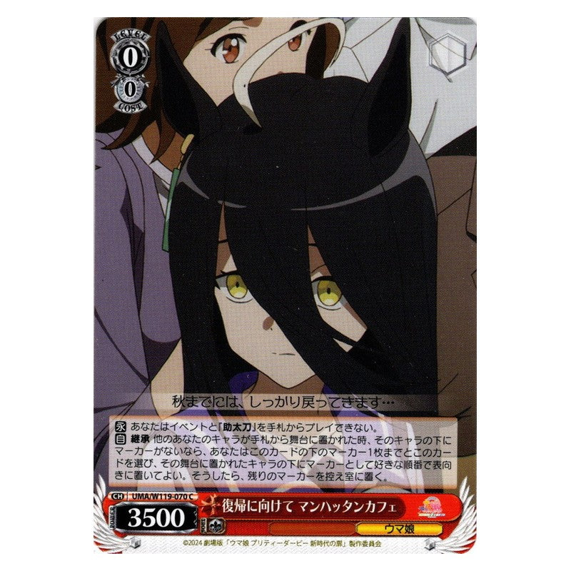 UMA/W119-070 [JP] 復帰に向けて マンハッタンカフェ Weiss Schwarz Japanese