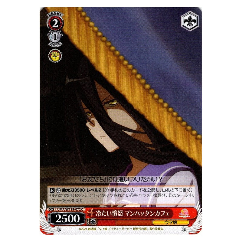 UMA/W119-072 [JP] 冷たい憤怒 マンハッタンカフェ Weiss Schwarz Japanese