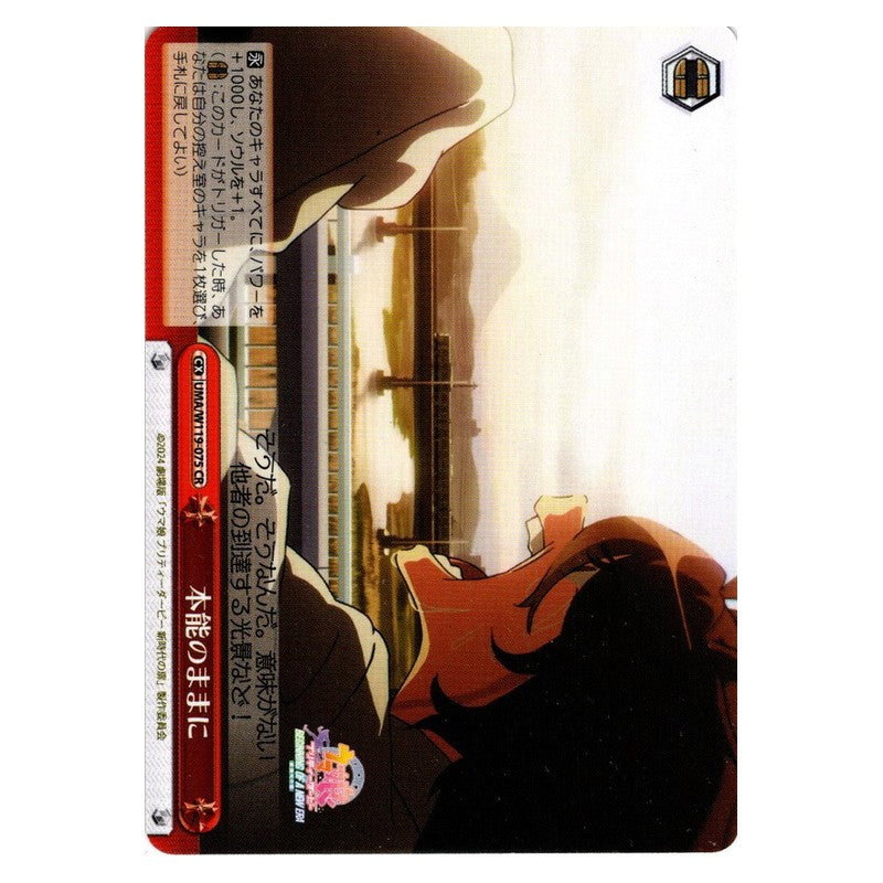 UMA/W119-075 [JP] 本能のままに Weiss Schwarz Japanese