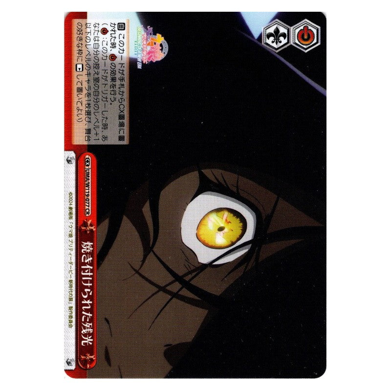 UMA/W119-077 [JP] 焼き付けられた残光 Weiss Schwarz Japanese