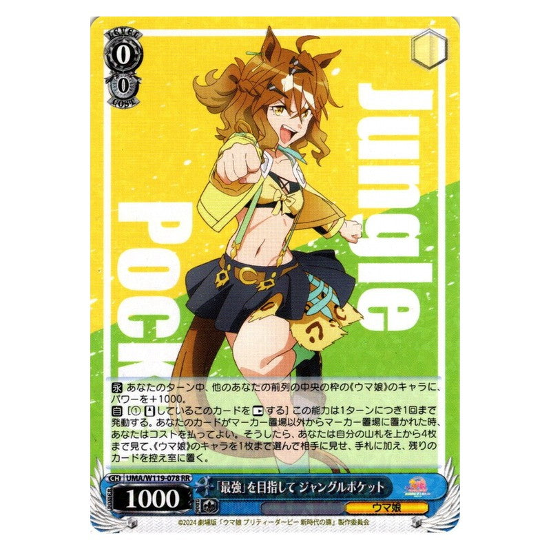 UMA/W119-078 [JP] 「最強」を目指して ジャングルポケット Weiss Schwarz Japanese