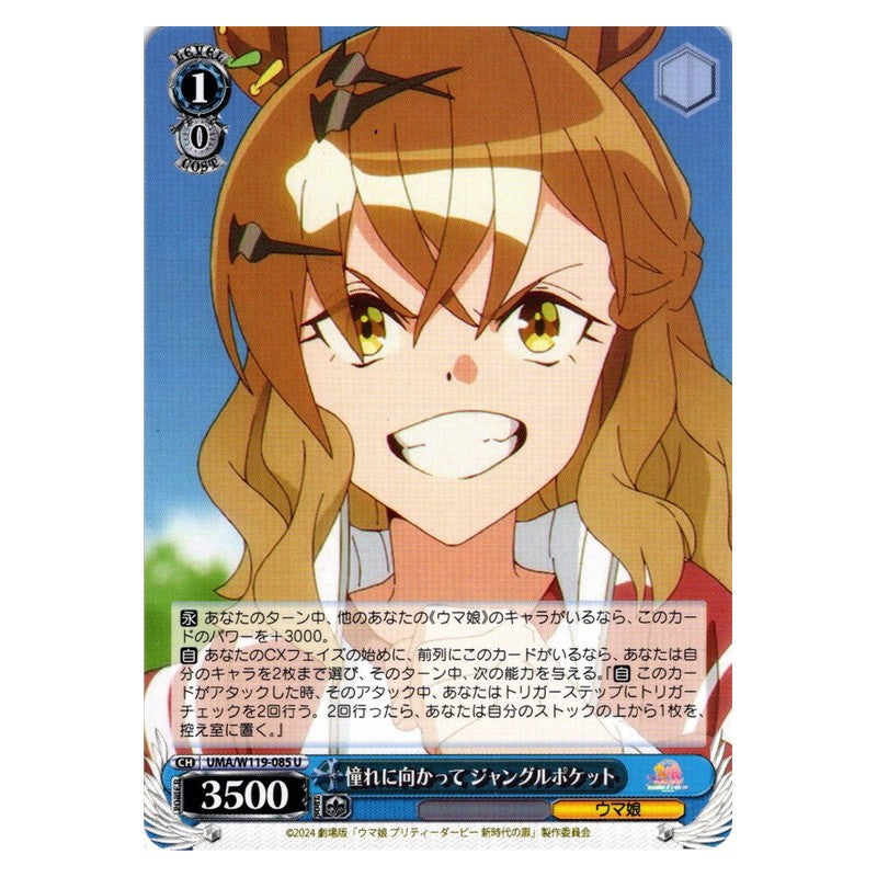 UMA/W119-085 [JP] 憧れに向かって ジャングルポケット Weiss Schwarz Japanese