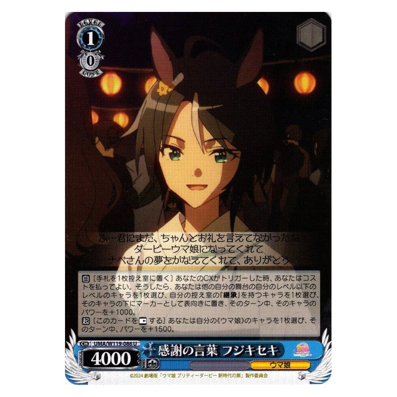 UMA/W119-086 [JP] 感謝の言葉 フジキセキ Weiss Schwarz Japanese