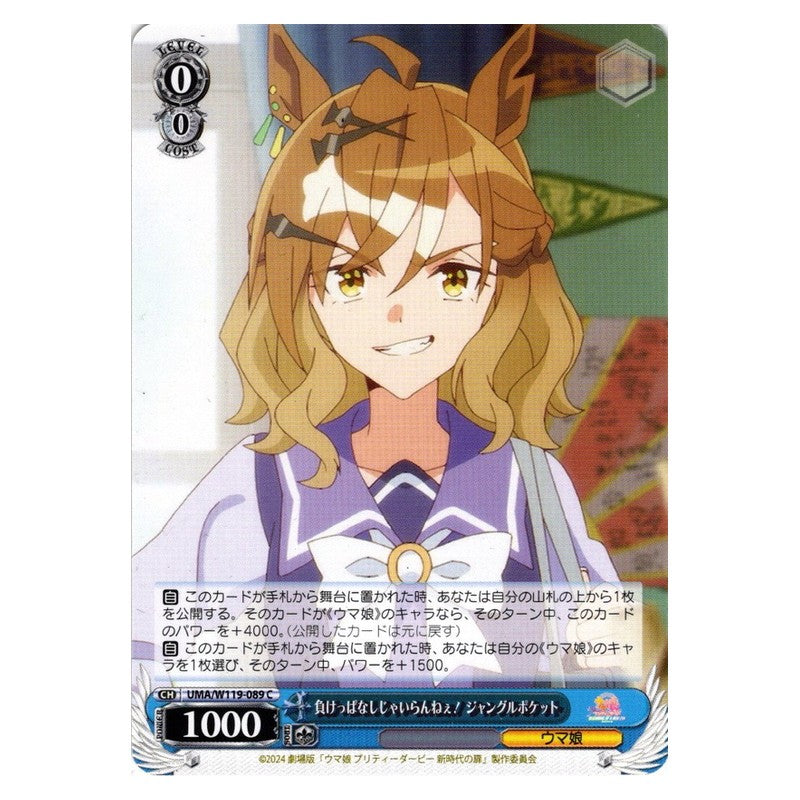 UMA/W119-089 [JP] 負けっぱなしじゃいらんねぇ！ ジャングルポケット Weiss Schwarz Japanese