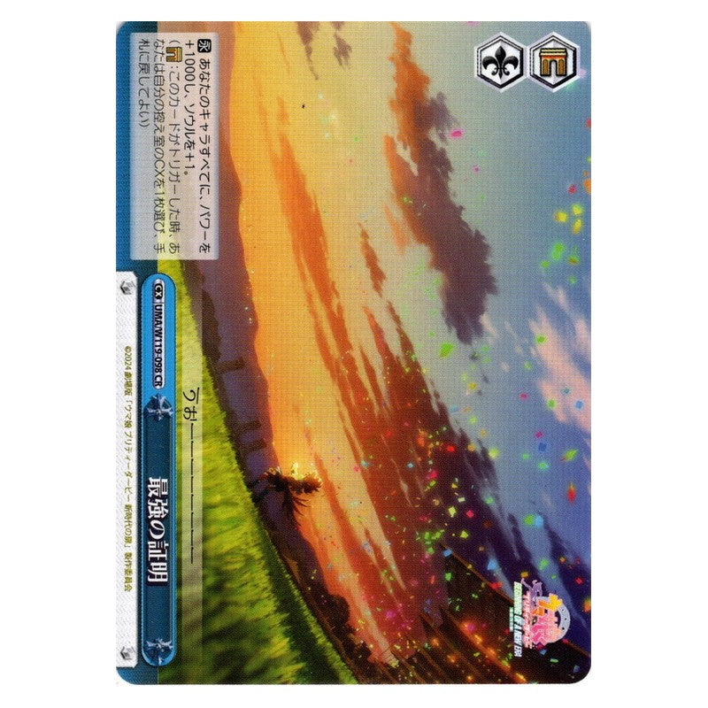 UMA/W119-098 [JP] 最強の証明 Weiss Schwarz Japanese