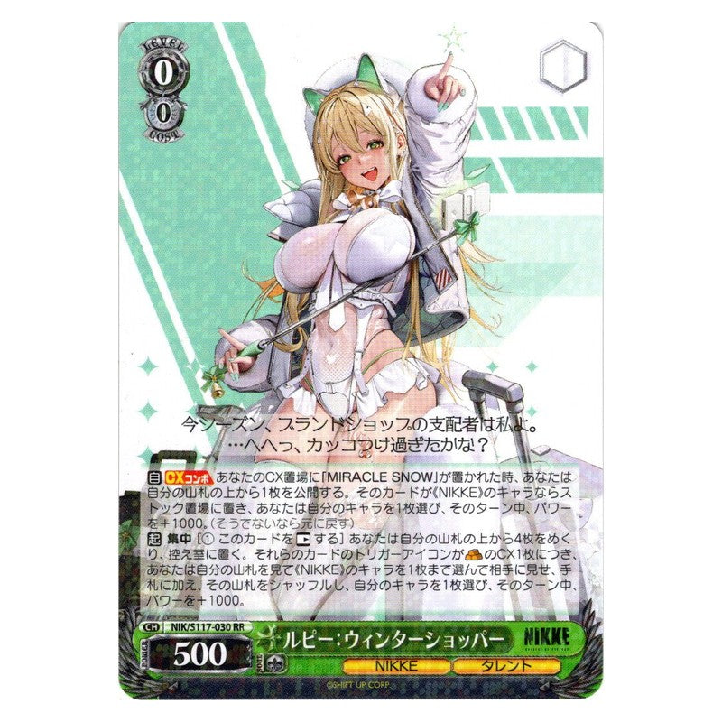 NIK/S117-030 [JP] ルピー：ウィンターショッパー Weiss Schwarz Japanese