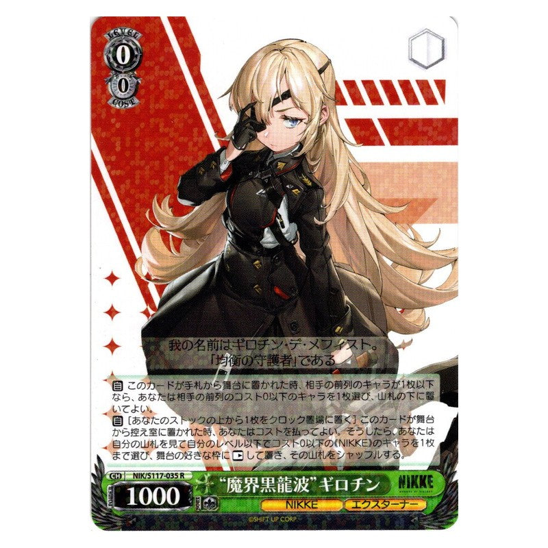 NIK/S117-035 [JP] “魔界黒龍波”ギロチン Weiss Schwarz Japanese