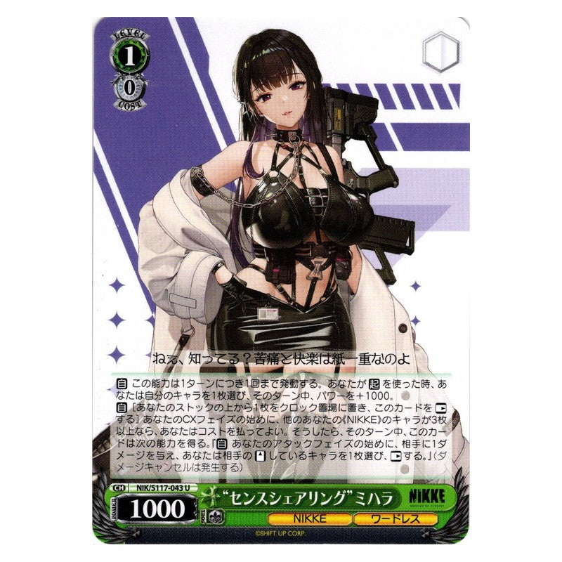 NIK/S117-043 [JP] “センスシェアリング”ミハラ Weiss Schwarz Japanese