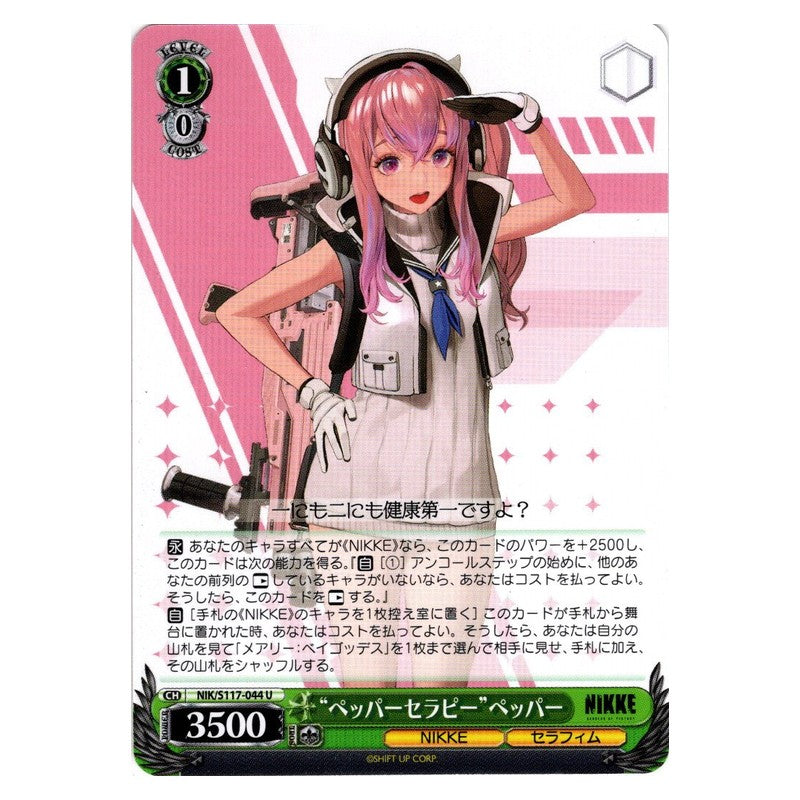 NIK/S117-044 [JP] “ペッパーセラピー”ペッパー Weiss Schwarz Japanese