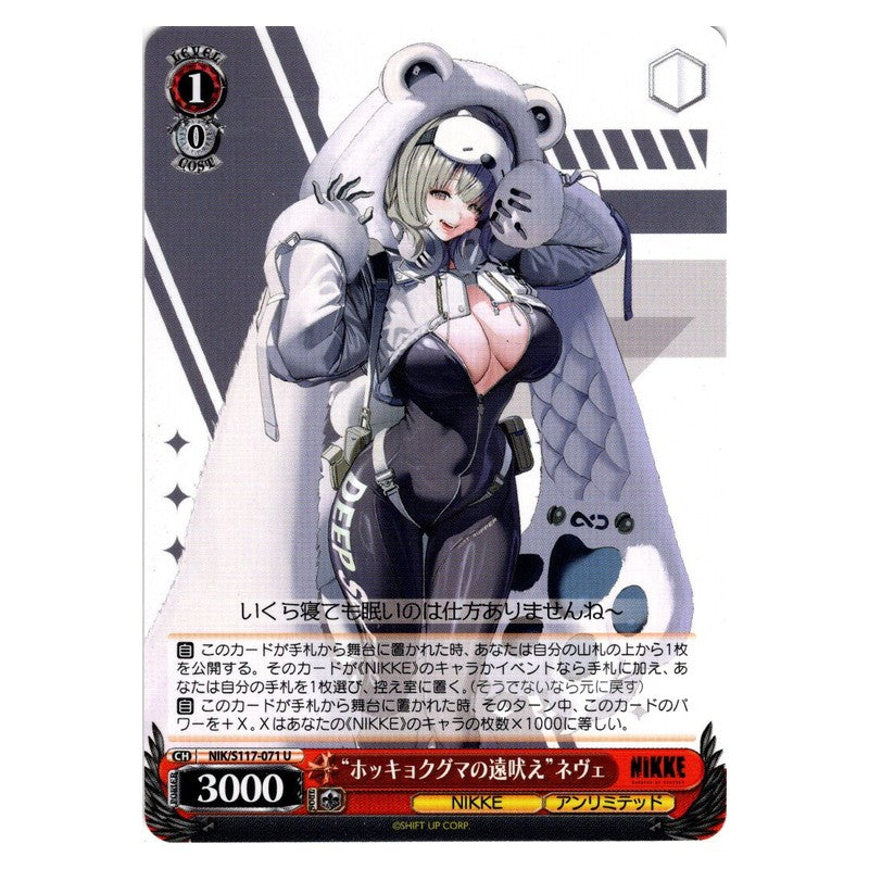 NIK/S117-071 [JP] “ホッキョクグマの遠吠え”ネヴェ Weiss Schwarz Japanese