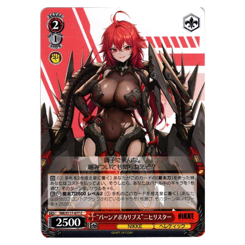 NIK/S117-077 [JP] “バーンアポカリプス”ニヒリスター Weiss Schwarz Japanese
