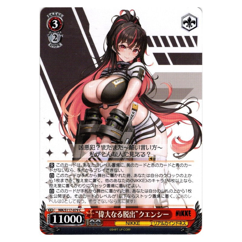 NIK/S117-079 [JP] “偉大なる脱出”クエンシー Weiss Schwarz Japanese