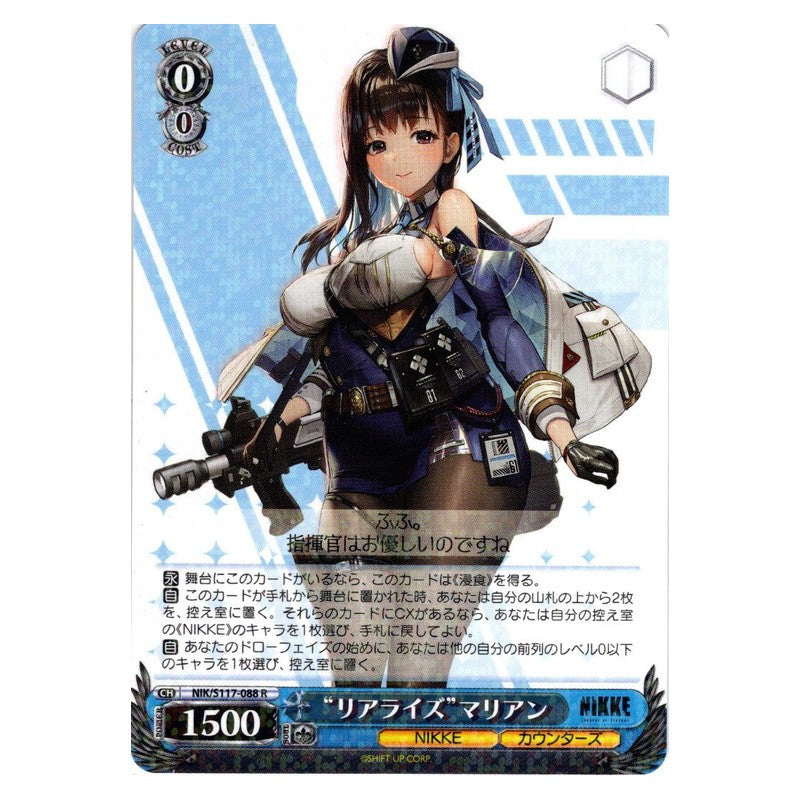 NIK/S117-088 [JP] “リアライズ”マリアン Weiss Schwarz Japanese