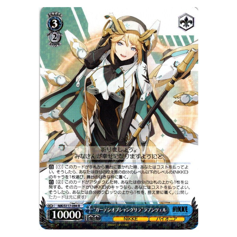 NIK/S117-094 [JP] “ガーデンオブシャングリラ”ラプンツェル Weiss Schwarz Japanese
