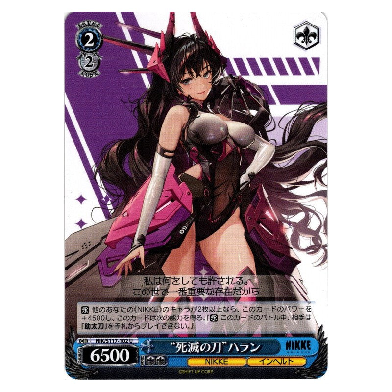 NIK/S117-102 [JP] “死滅の刀”ハラン Weiss Schwarz Japanese