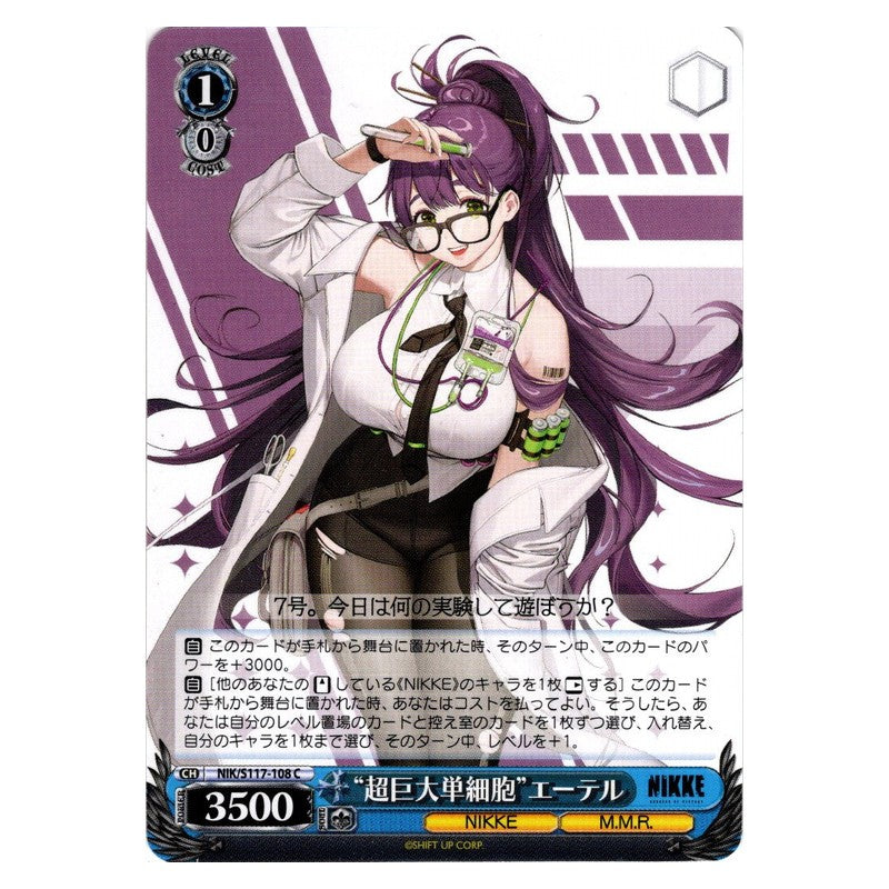 NIK/S117-108 [JP] “超巨大単細胞”エーテル Weiss Schwarz Japanese