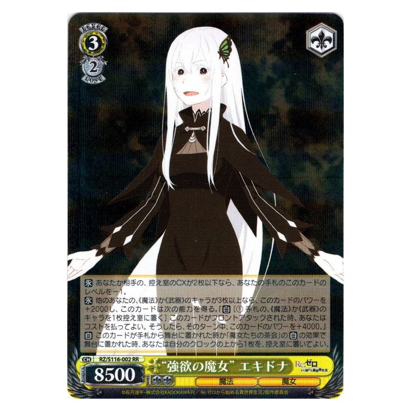 RZ/S116-002 [JP] “強欲の魔女” エキドナ Weiss Schwarz Japanese