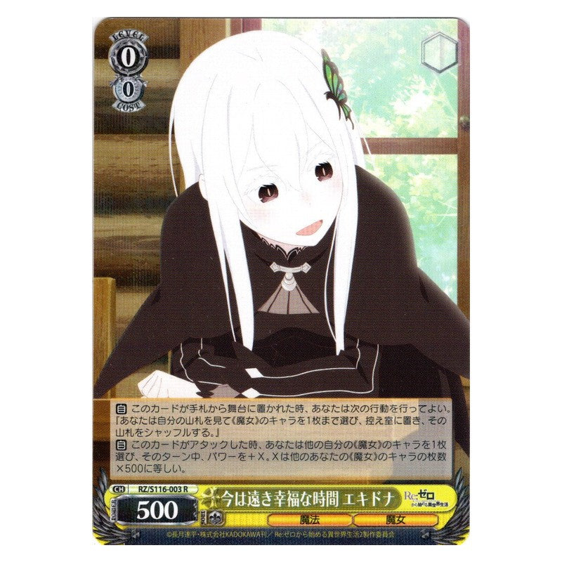 RZ/S116-003 [JP] 今は遠き幸福な時間 エキドナ Weiss Schwarz Japanese