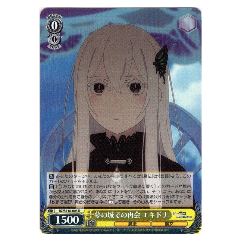 RZ/S116-005 [JP] 夢の城での再会 エキドナ Weiss Schwarz Japanese