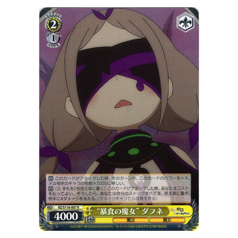RZ/S116-007 [JP] “暴食の魔女” ダフネ Weiss Schwarz Japanese