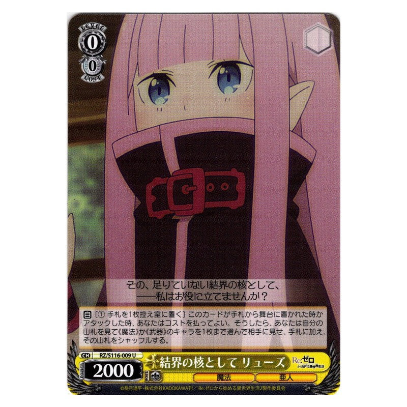 RZ/S116-009 [JP] 結界の核として リューズ Weiss Schwarz Japanese