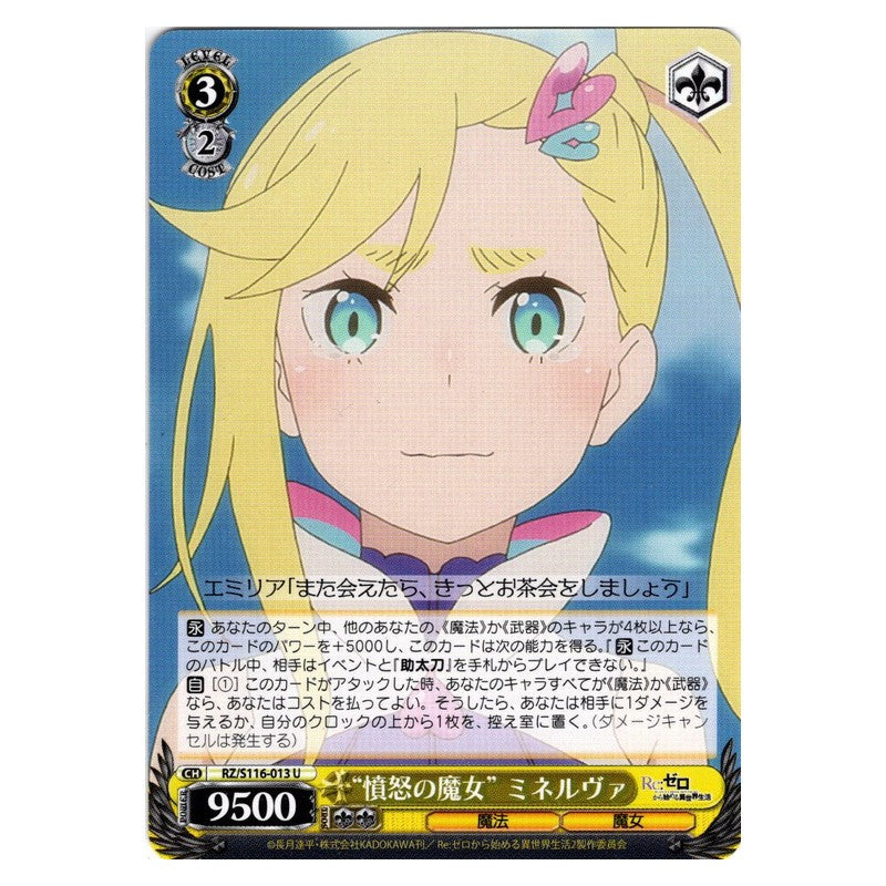 RZ/S116-013 [JP] “憤怒の魔女” ミネルヴァ Weiss Schwarz Japanese