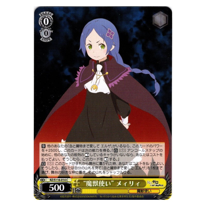 RZ/S116-014 [JP] “魔獣使い” メィリィ Weiss Schwarz Japanese