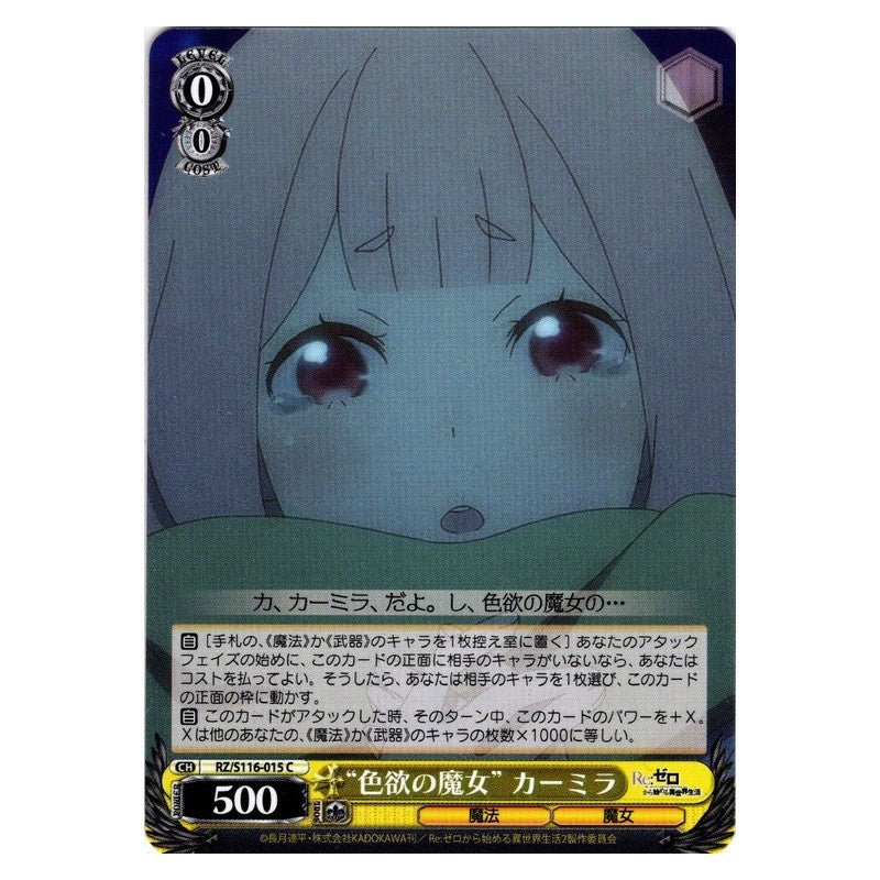 RZ/S116-015 [JP] “色欲の魔女” カーミラ Weiss Schwarz Japanese