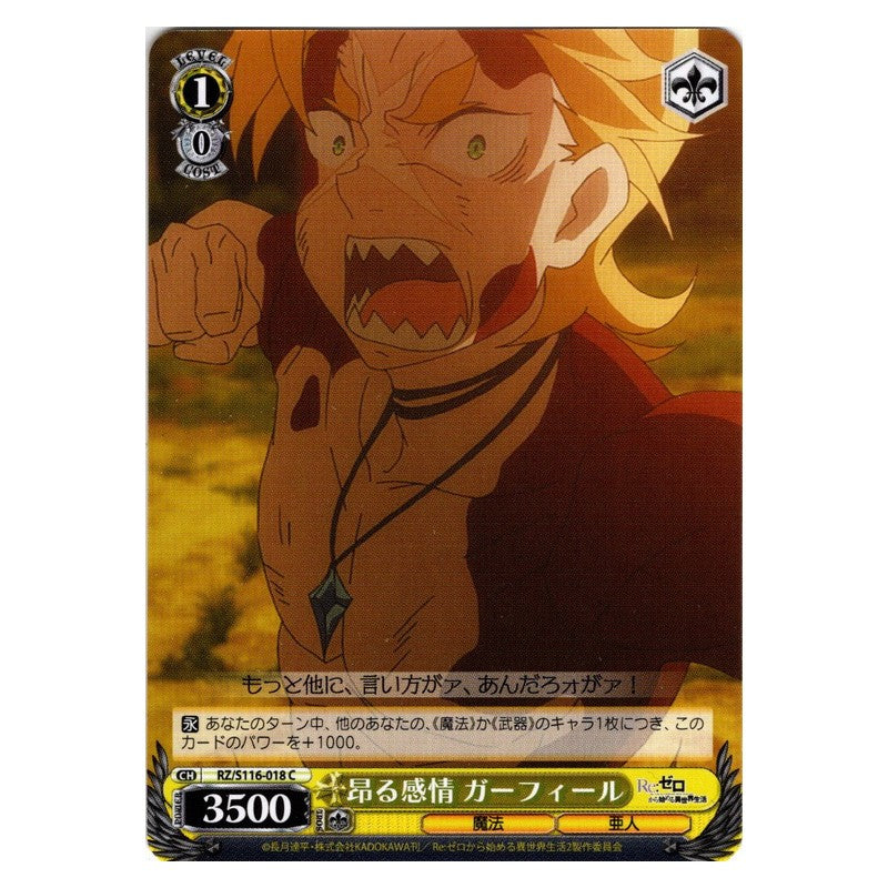 RZ/S116-018 [JP] 昂る感情 ガーフィール Weiss Schwarz Japanese