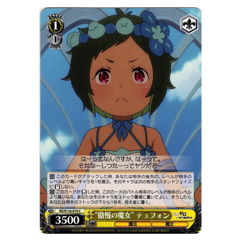 RZ/S116-019 [JP] “傲慢の魔女” テュフォン Weiss Schwarz Japanese