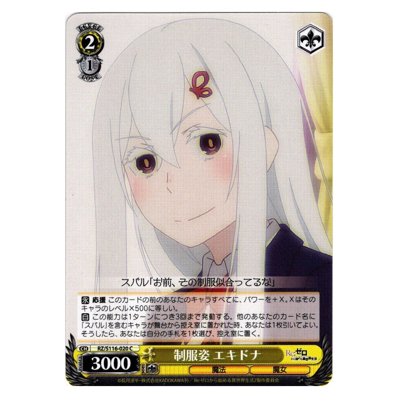 RZ/S116-020 [JP] 制服姿 エキドナ Weiss Schwarz Japanese