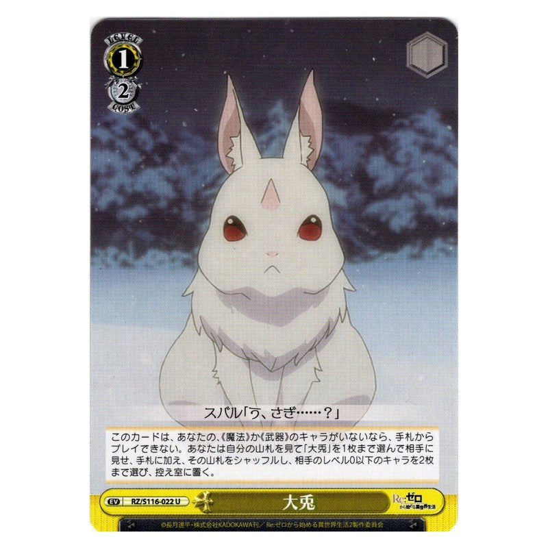 RZ/S116-022 [JP] 大兎 Weiss Schwarz Japanese