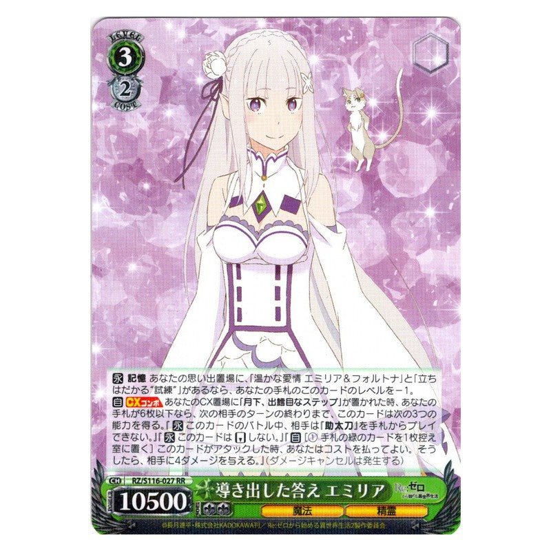 RZ/S116-027 [JP] 導き出した答え エミリア Weiss Schwarz Japanese