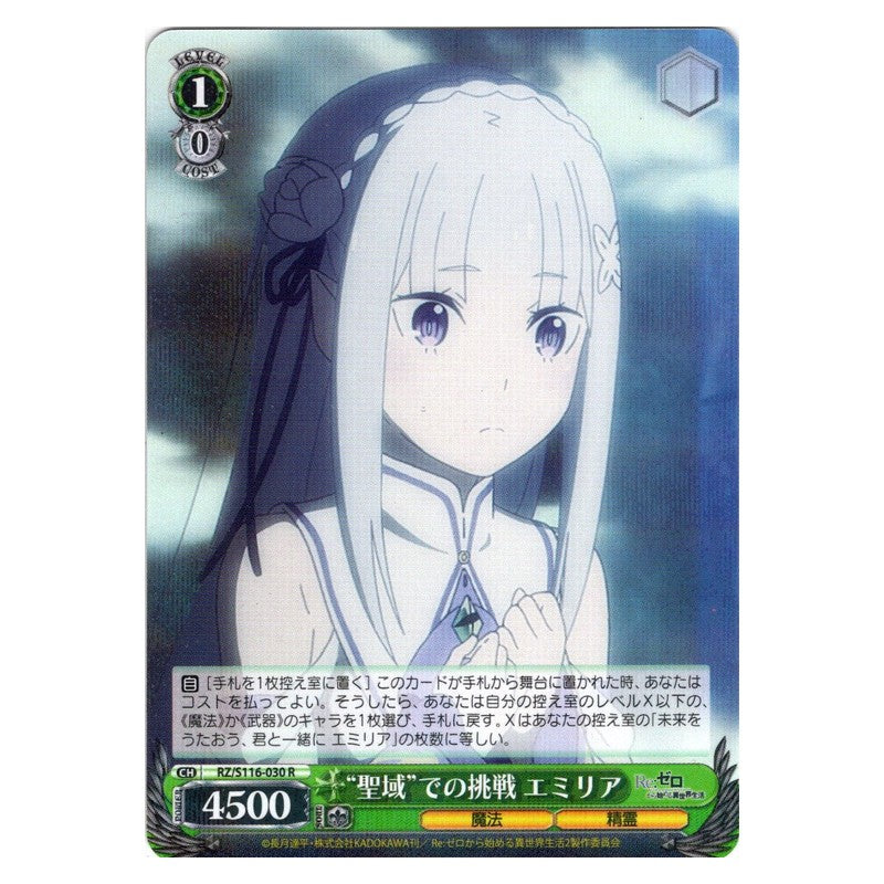 RZ/S116-030 [JP] “聖域”での挑戦 エミリア Weiss Schwarz Japanese
