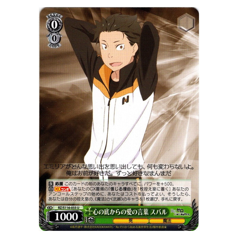 RZ/S116-033 [JP] 心の底からの愛の言葉 スバル Weiss Schwarz Japanese
